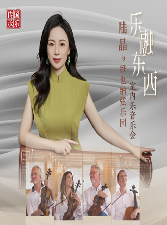 20240429陸晶與維也納絃樂團專場音樂會|音樂會 | 捷豹上海交響音樂廳-主廳