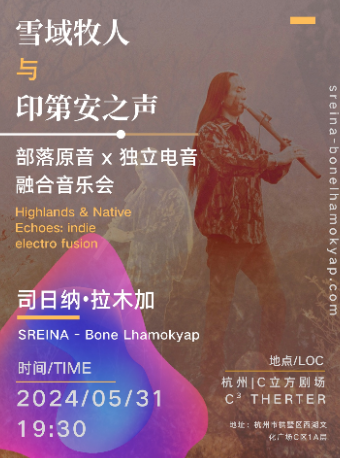 《雪域牧人與印第安之聲》部落原音X獨立電音 融合音樂會｜音樂會 | C立方劇場