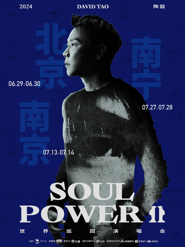 2024 陶喆 Soul Power II 演唱會-北京站｜演唱會 | 華熙LIVE·五棵松