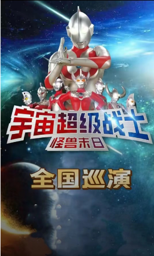 《宇宙戰士》｜兒童親子 | 滕州劇院