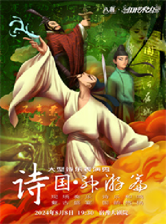 打開藝術之門大型親子互動經典古詩詞情景舞台劇《詩國神遊篇》｜兒童親子 | 宿遷宿豫大劇院