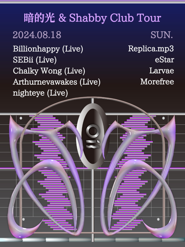 8/18 暗的光 & Shabby Club Tour｜演唱會 | OIL Club