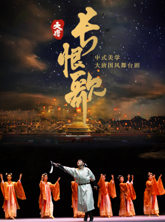 中式美學國風舞台劇《大唐·長恨歌》江陰站｜話劇歌劇 | 江陰大劇院