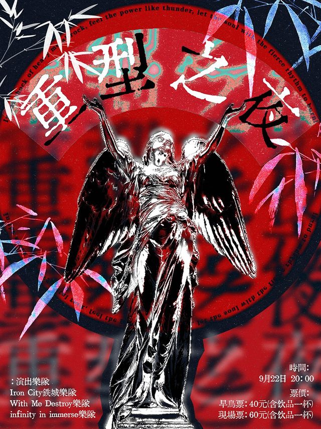 「重型之夜」Heavy night · 重金屬搖滾專場｜演唱會 | SUN LIVE SPACE (中山)