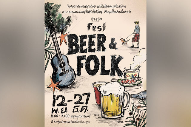 ช่างชุ่ย Fest : BEER & FOLK | ChangChui Creative Park