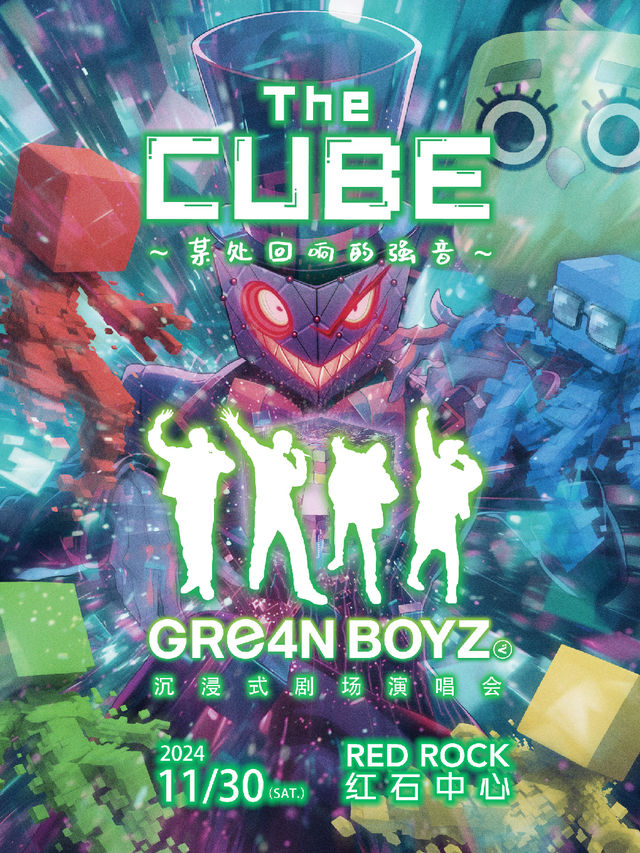 GRe4N BOYZ “The CUBE（魔方）”～某處迴響的強音～ 2024 沉浸式劇場演唱會｜演唱會 | 紅石中心