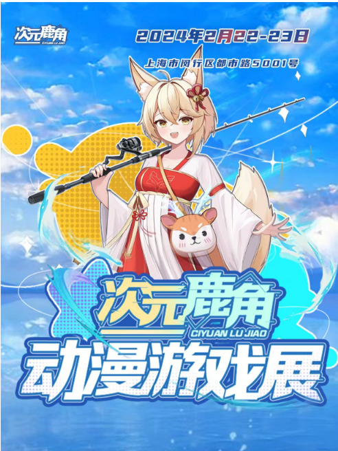 《次元鹿角動漫遊戲展》｜展覽休閒 | 仲盛世界商城