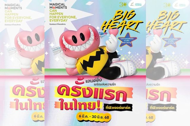 Big Heart | Future Park Rangsit & Zpell