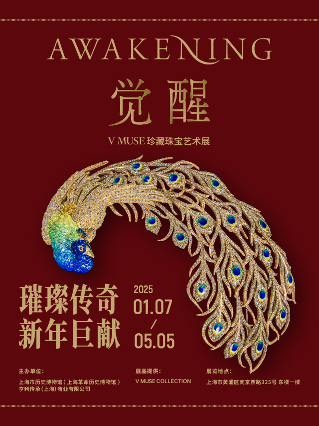 《覺醒：V MUSE 珍藏珠寶藝術展》暌違五年璀璨迴歸｜展覽休閒 | 上海市歷史博物館