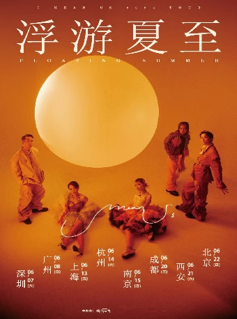 I Mean Us「浮游夏至 Floating Summer」2025巡演 廣州站｜演唱會 | MAO Livehouse廣州中大店(二號館)