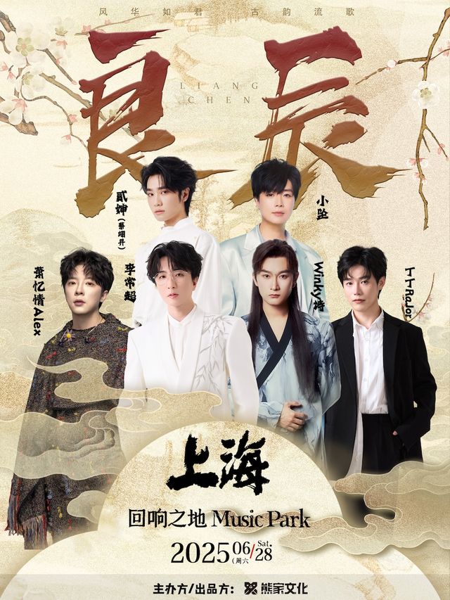 2025 「良辰」國風男聲音樂會上海站·風華如君 古韻流歌( 演出陣容：李常超/Winky詩等)｜演唱會 | 迴響之地 Music Park