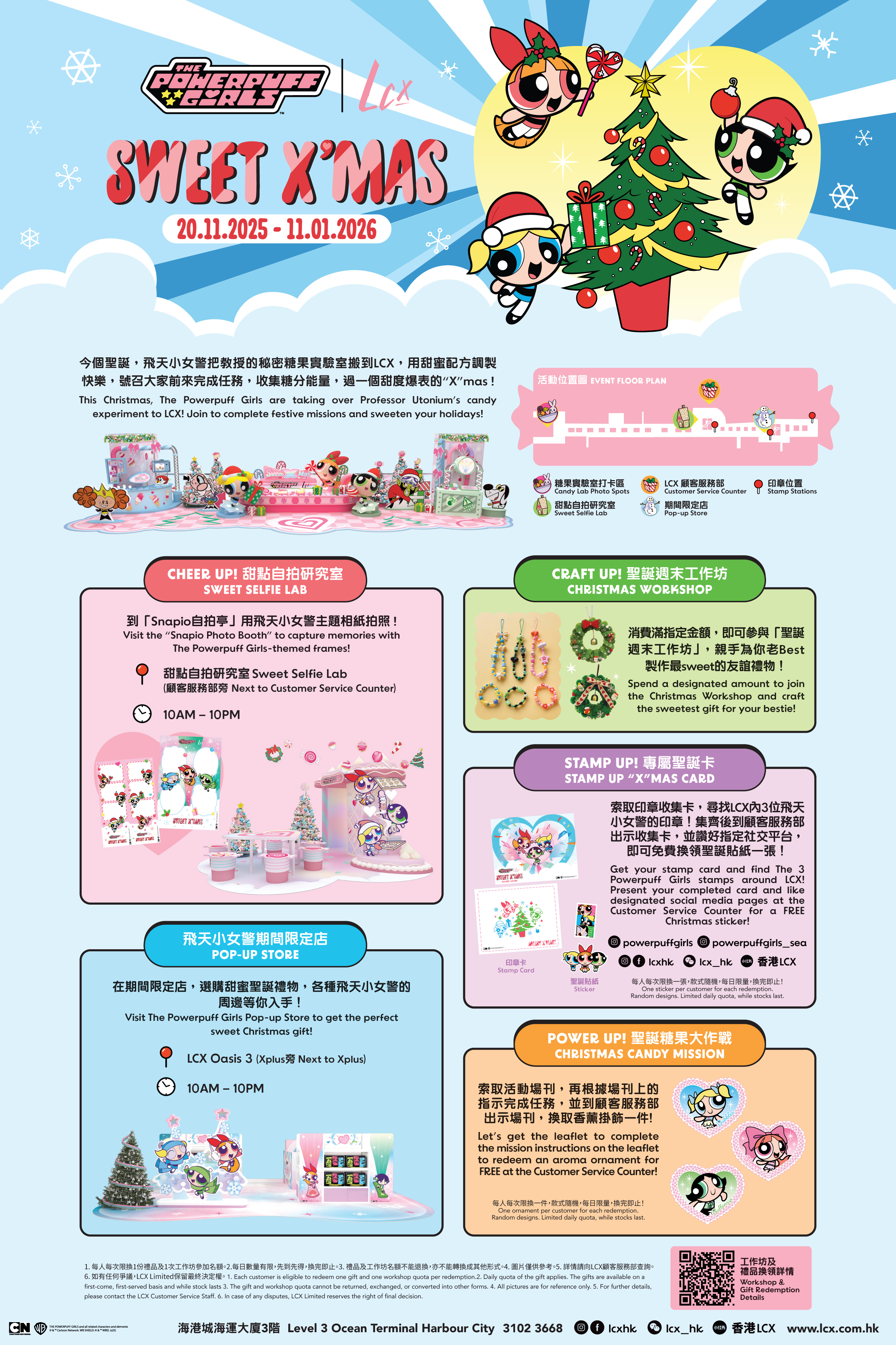 LCX「飛天小女警Sweet X’mas」快閃店 | 聖誕好去處2025 | 尖沙咀海港城LCX