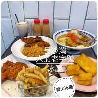 長沙灣傳統冰廳經典味道🧊人氣不減
