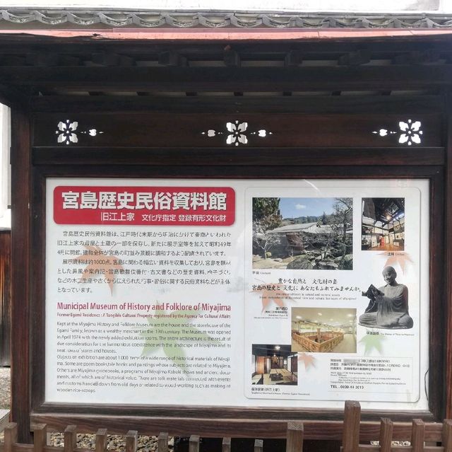 【広島】宮島の歴史を学ぶ✨「宮島歴史民族資料館」