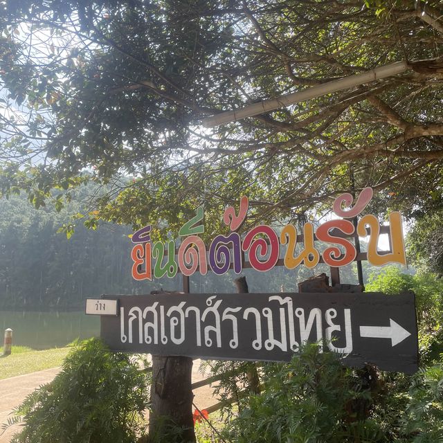 รวมไทยเกสต์เฮาส์ปางอุ๋ง…หลับสบายมีน้ำอุ่น