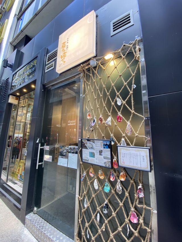 喜多嬉牡蠣屋