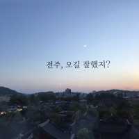 전주한옥마을은 무조건 여기
