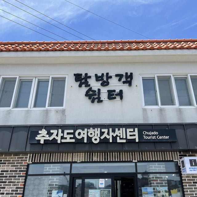 🚶🏻‍♀️ 추자올레길 정보는 여기서, 추자도여행자센터