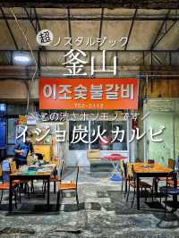 【釜山】超レトロ✨昔ながらの空間で食べる！柔らか炭火カルビ❤️