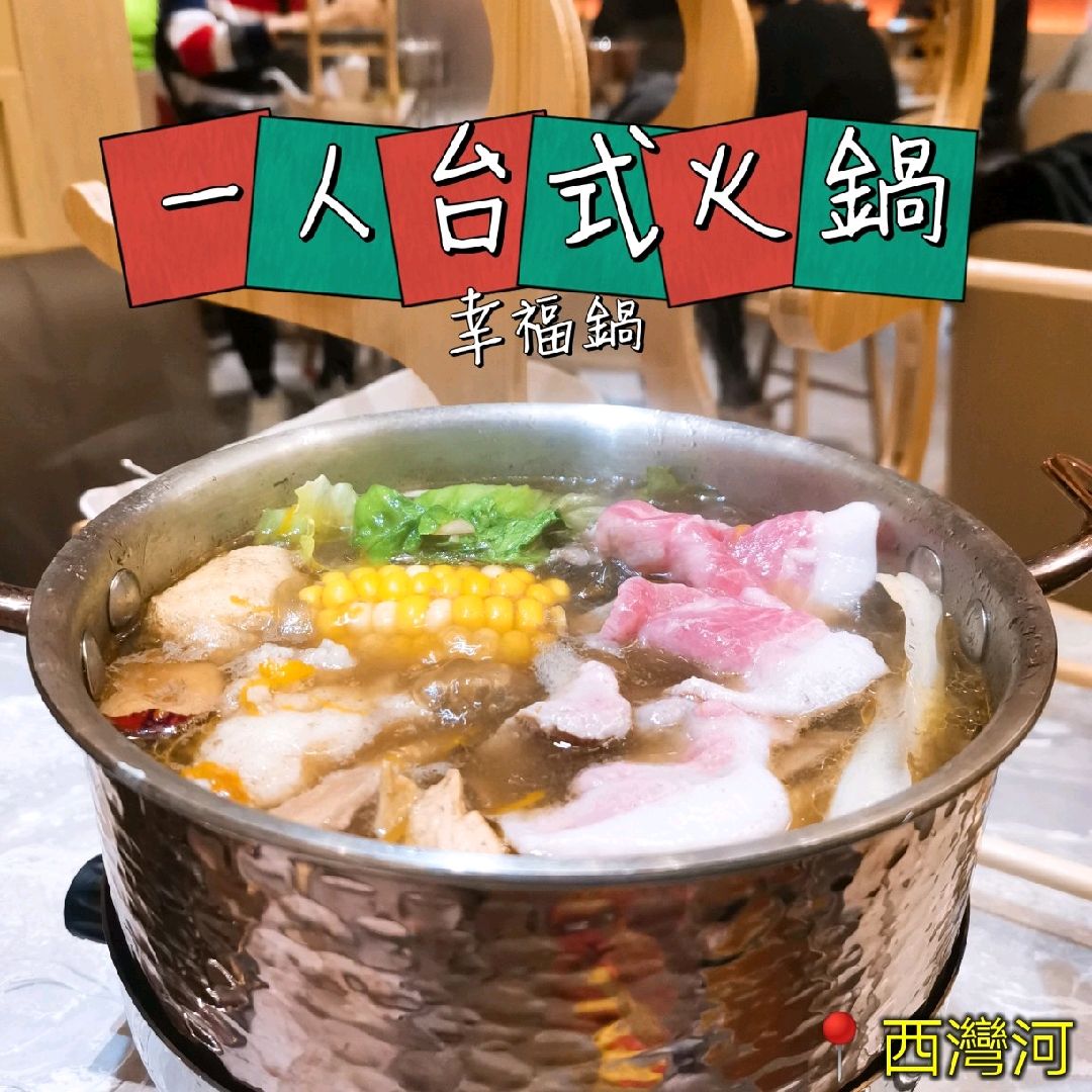 西灣河特色好食一人火鍋 Trip Com 香港trip Moments 貼文