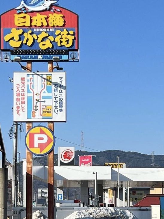 【福井】海鮮の宝庫！日本海さかな街