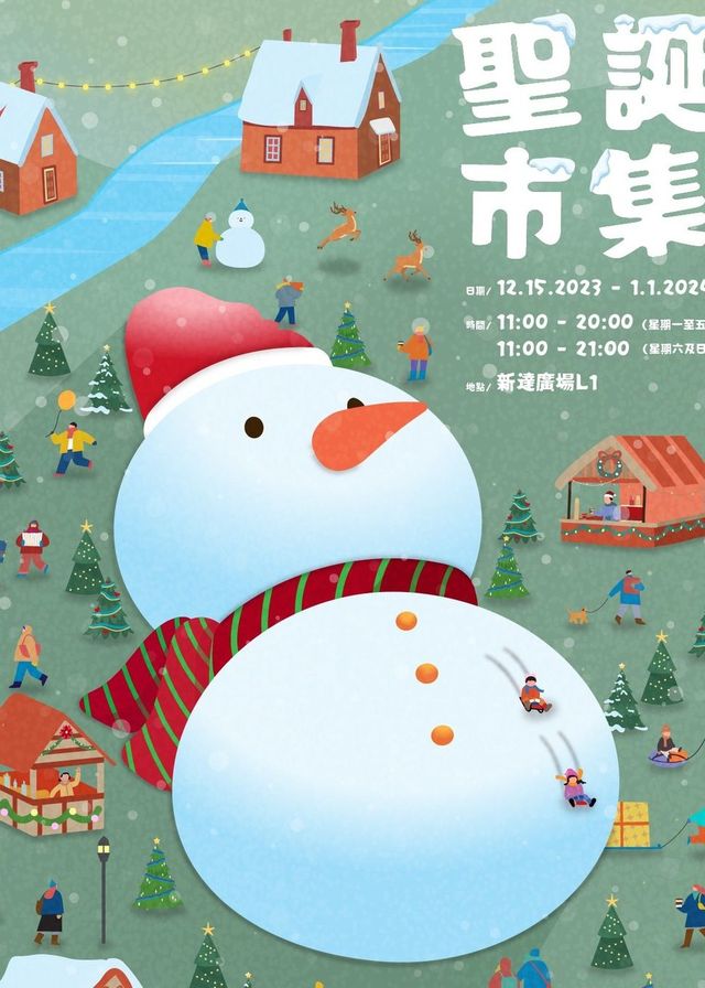 新達廣場聖誕市集 Xmas Market｜聖誕好去處2023 | 新達廣場