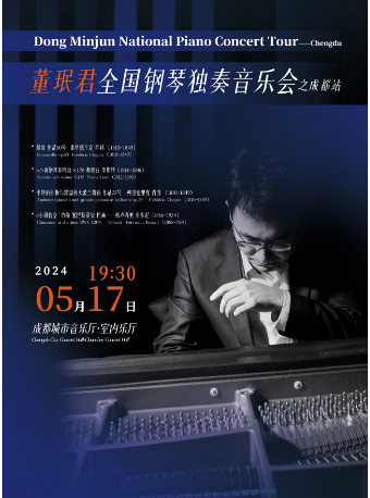 董珉君全國鋼琴獨奏音樂會成都站｜音樂會 | 成都城市音樂廳·室內音樂廳