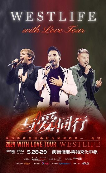 2024 Westlife西城男孩《With Love - 與愛同行》特獻巡迴演唱會-上海站｜演唱會 | 梅賽德斯-奔馳文化中心