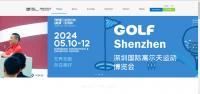 DBF 2024深圳國際高爾夫運動博覽會 | 中國廣東深圳會展中心