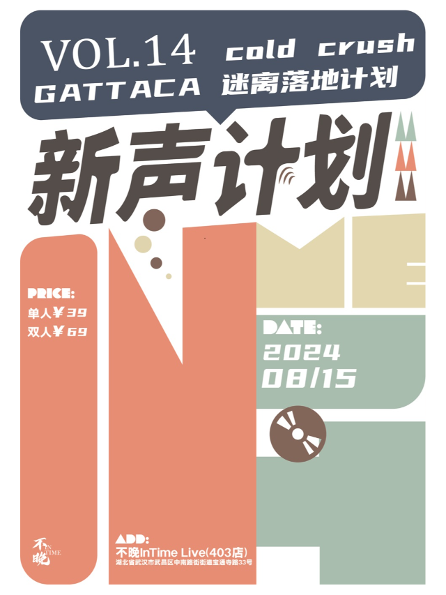 不晚InTime新聲計劃Vol.14：Cold Crush/GATTACA/迷離落地計劃｜演唱會 | 不晚INtime 403店