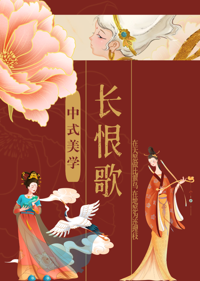 【劇場版】中式美學大型國風舞台劇《長恨歌》｜話劇歌劇 | 劉老根大舞台長春旗艦劇場