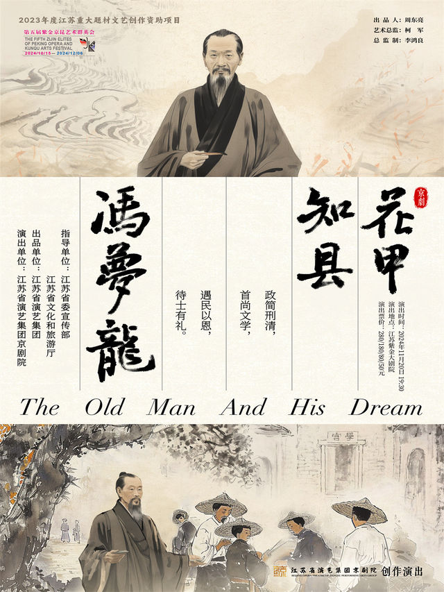 京劇《花甲知縣馮夢龍》 第五屆紫金京昆藝術羣英會｜曲苑雜壇 | 江蘇紫金大劇院