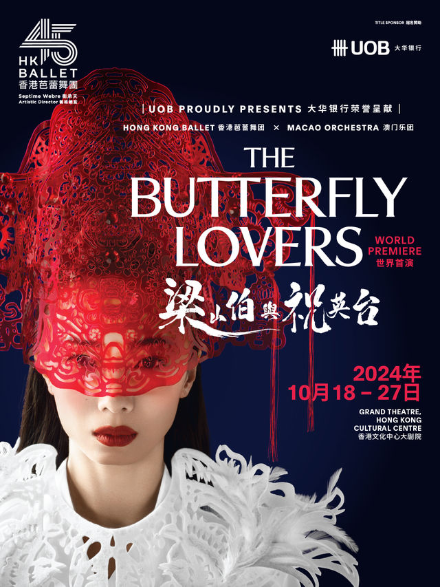 香港芭蕾舞團45週年舞季 大華銀行榮譽呈獻《梁山伯與祝英台》｜舞蹈芭蕾 | 香港文化中心(大劇院)
