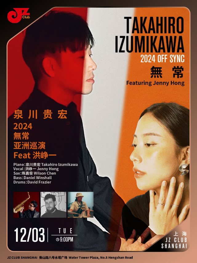 泉川貴宏 2024 無常 亞洲巡演 Feat 洪崢一｜演唱會 | JZ Club爵士上海俱樂部