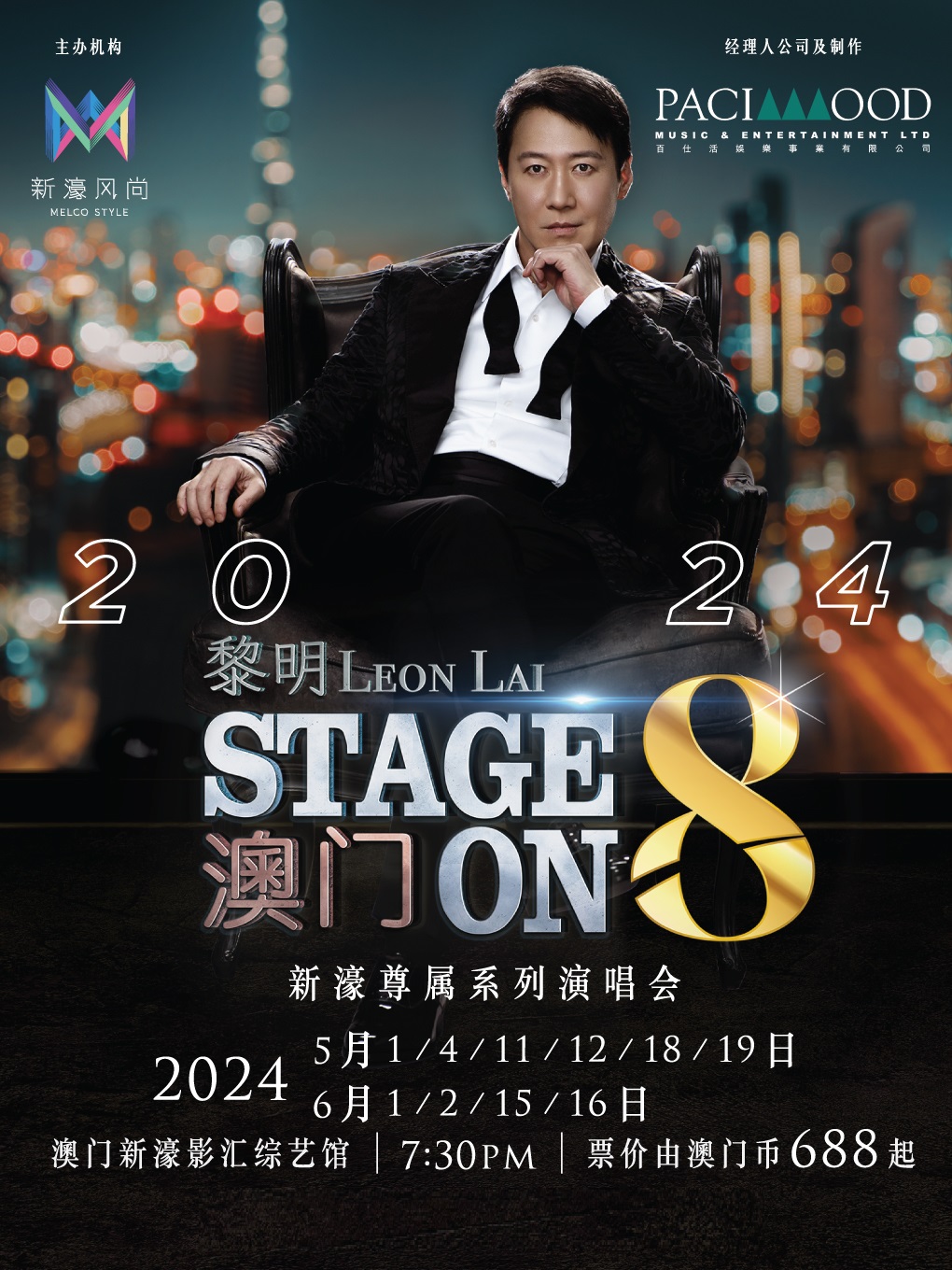新濠風尚呈獻：「新濠尊屬系列」黎明STAGE ON 8演唱會2024｜演唱會 | 澳門新濠影匯綜藝館