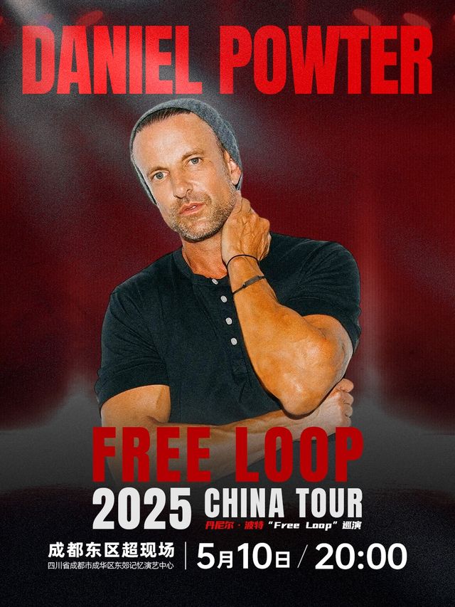 丹尼爾·波特 2025 "Free Loop”中國巡演--成都站｜演唱會 | 東區超現場