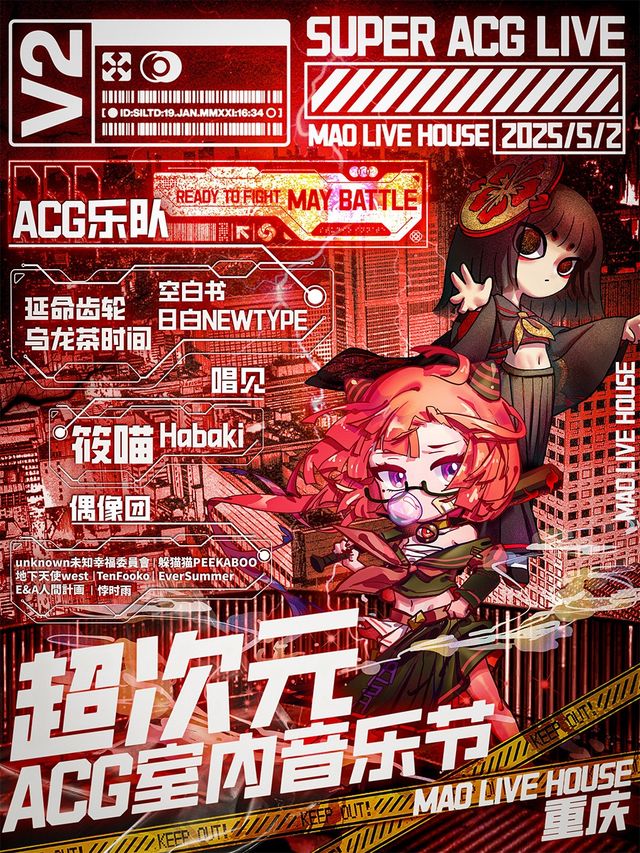 音爆ANISON「超次元ACG室內音樂節」重慶站｜演唱會 | MAO Livehouse重慶