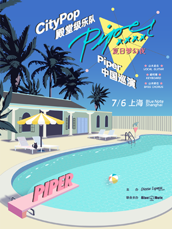 上海 | 7.6 日本傳奇樂隊Piper Blue Note專場演出｜演唱會 | Blue Note Shanghai