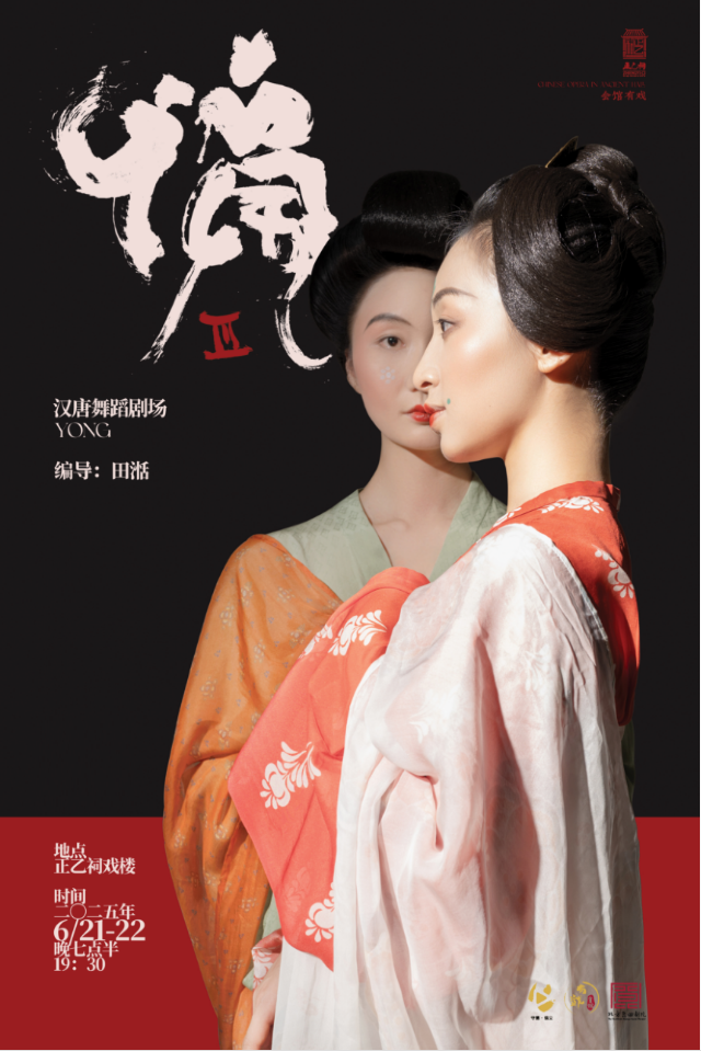 漢唐舞蹈劇場《俑》｜話劇歌劇 | 正乙祠戲樓