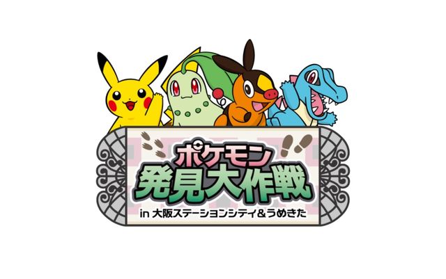 寶可夢發現大作戰 in 大阪車站城&梅北 | 南門廣場