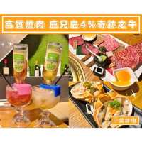 【Beefar's 鹿兒島燒肉 - 高質燒肉🇯🇵鹿兒島4%奇跡之牛】