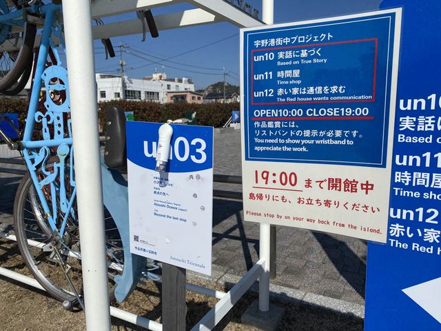 駅舎の壁面塗装はアート作品『JR宇野駅』