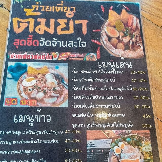 🥗ร้านก๋วยเตี๋ยวบ้านๆ แต่ แซ่บสะท้านถึงใจ🥗