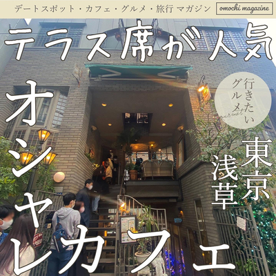 絶景リバーサイドカフェ 東京 浅草の カフェムルソー が素敵すぎた Trip Com 東京の旅のブログ