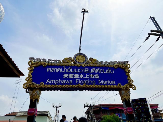 พากิน นัวปลาแดก @อัมพวา
