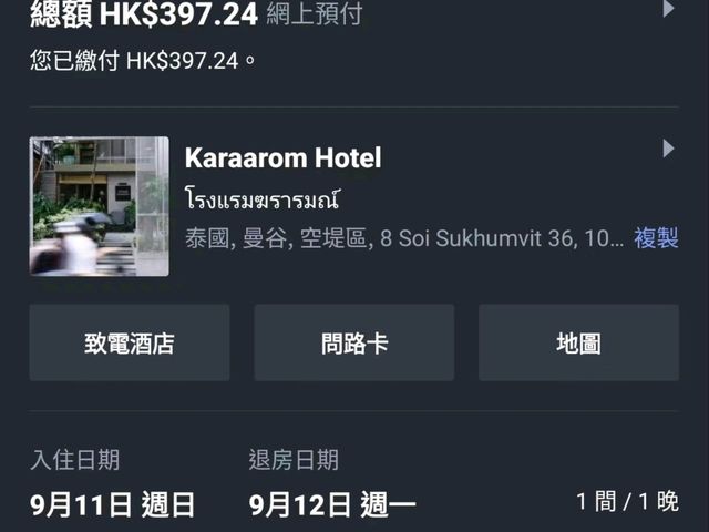 曼谷市中心的一片小綠洲 Karaarom Hotel