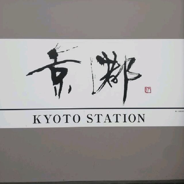 【京都】立地最高😃⤴️⤴️「STARBUCKS☕COFFEE 」京都タワーサンド店