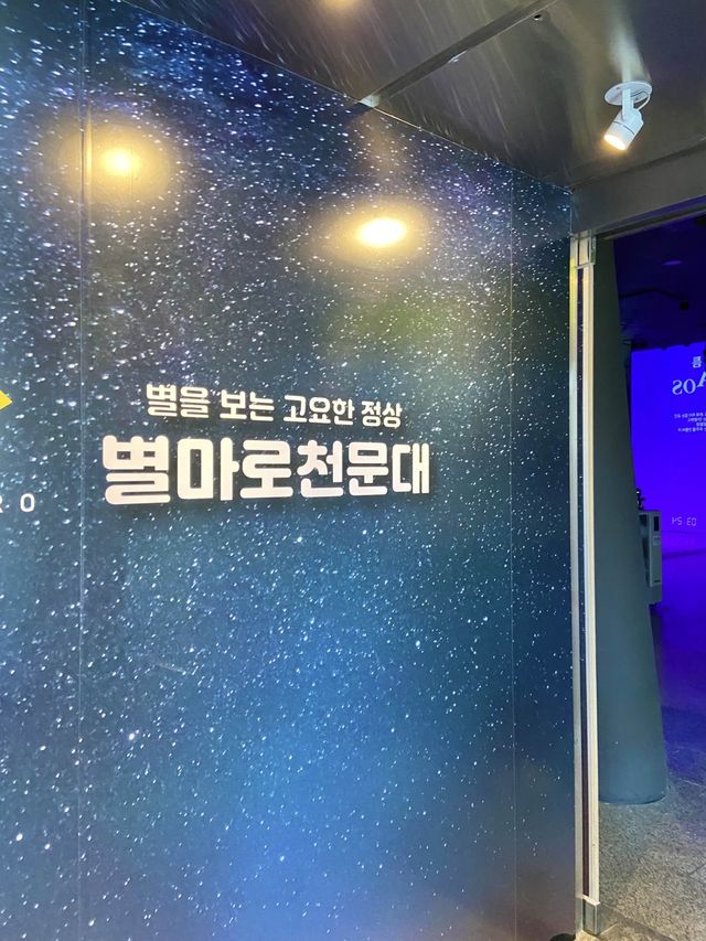 천체 관측이 가능한 영월 별마로천문대💫