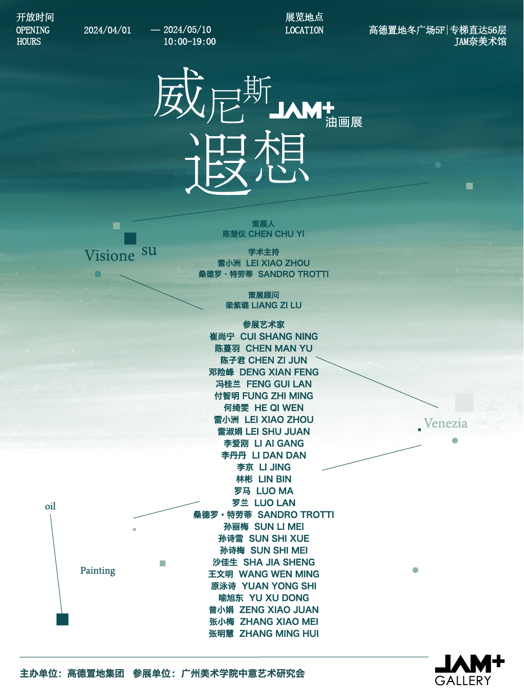 威尼斯遐想｜JAM+油畫展｜JAM奈美術館新展｜展覽休閒 | JAM奈美術館