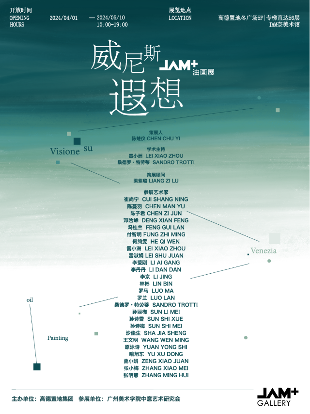 威尼斯遐想｜JAM+油畫展｜JAM奈美術館新展｜展覽休閒 | JAM奈美術館